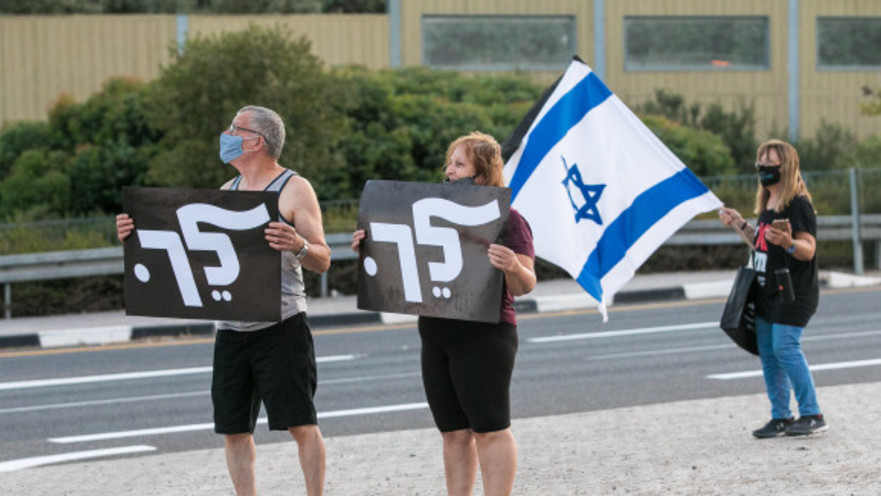 מפגינים נגד נתניהו מחזיקים שלט "לך"