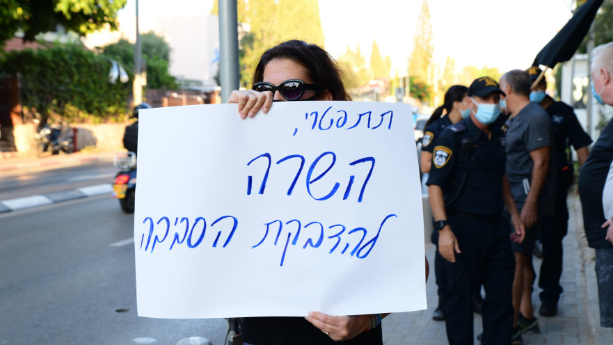 הפגנה מחוץ לביתה של השרה גילה גמליאל