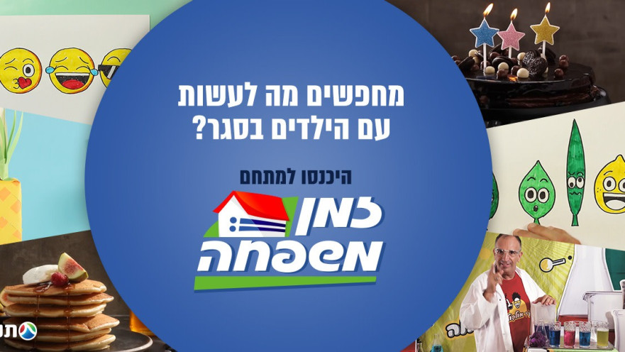 זמן משפחה