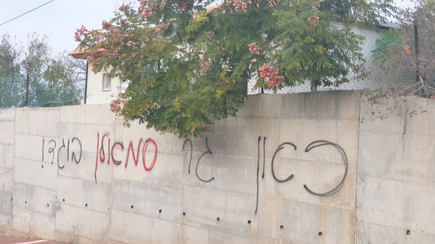 כתובת הנאצה שרוססה בנס ציונה