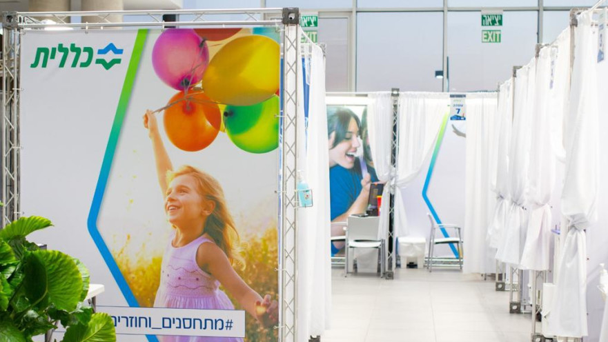 מתחם חיסוני הקורונה של כללית