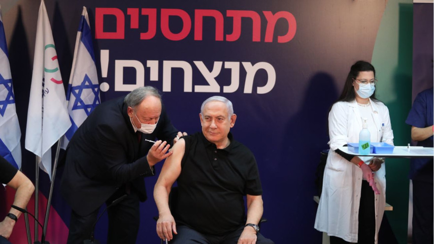 בנימין נתניהו מתחסן