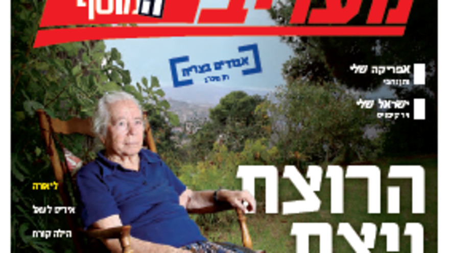 רחל רבין-יעקב על שער המוסף