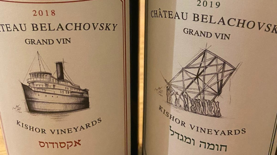 יין שאטו בלחובסקי 