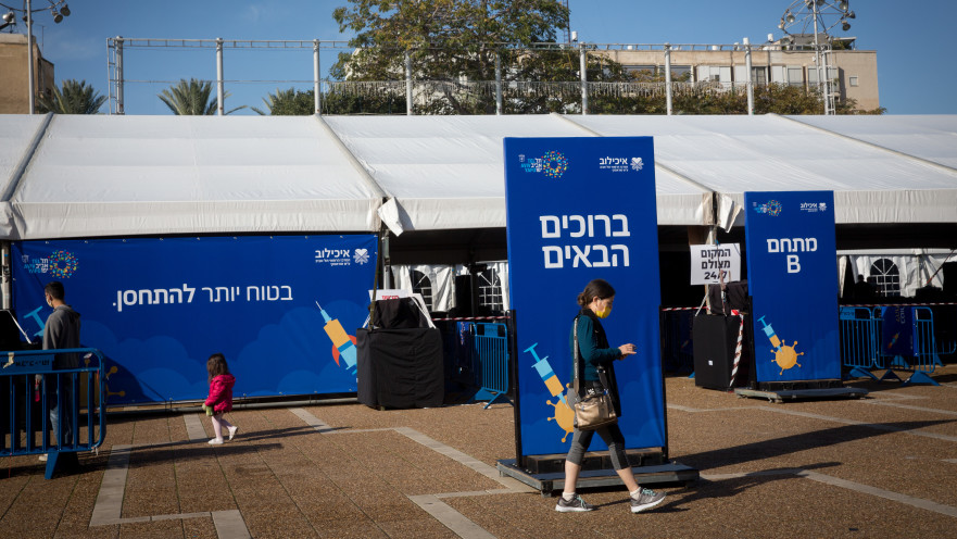 מתחם החיסונים בכיכר רבין