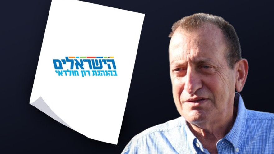 רון חולדאי, הישראלים