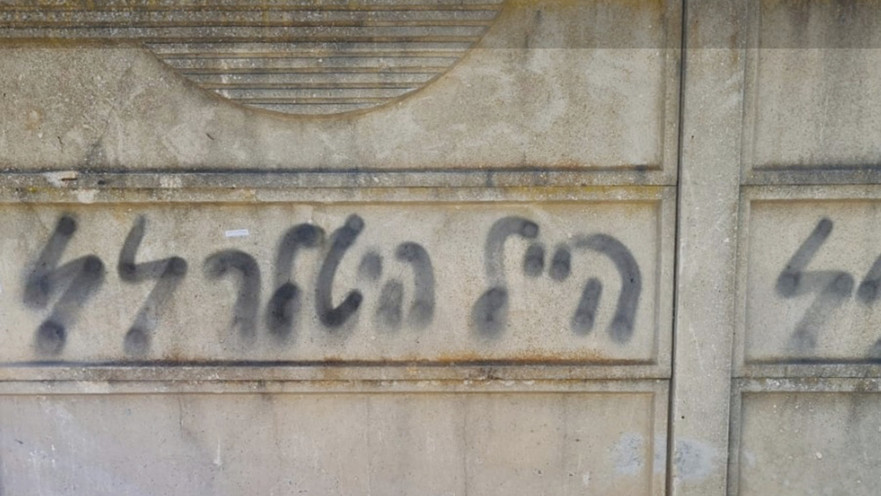 כתובות נאצה בפתח תקווה