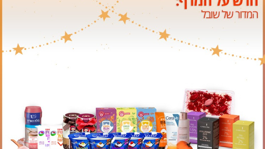 חדש על המדף