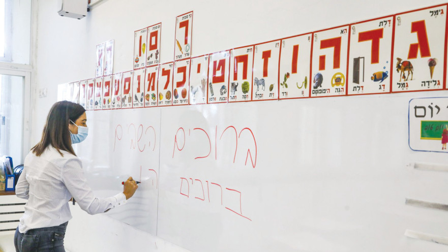 החזרה ללימודים - מורה בכיתה