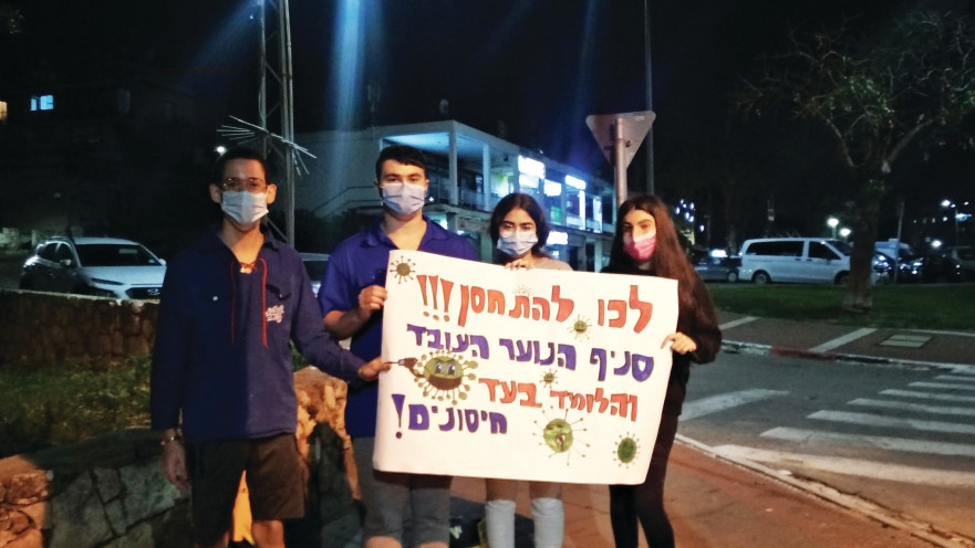 חניכי הנוער העובד והלומד בעד החיסונים לבני הנוער