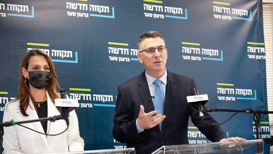 גדעון סער ויפעת שאשא ביטון, היום