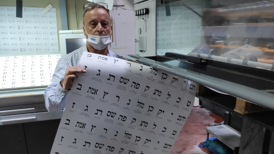 ההכנות לבחירות בוועדת הבחירות המרכזית