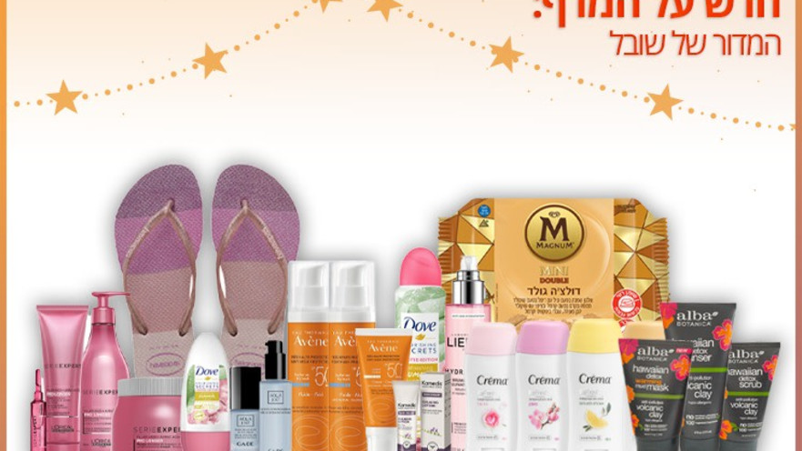 חדש על המדף