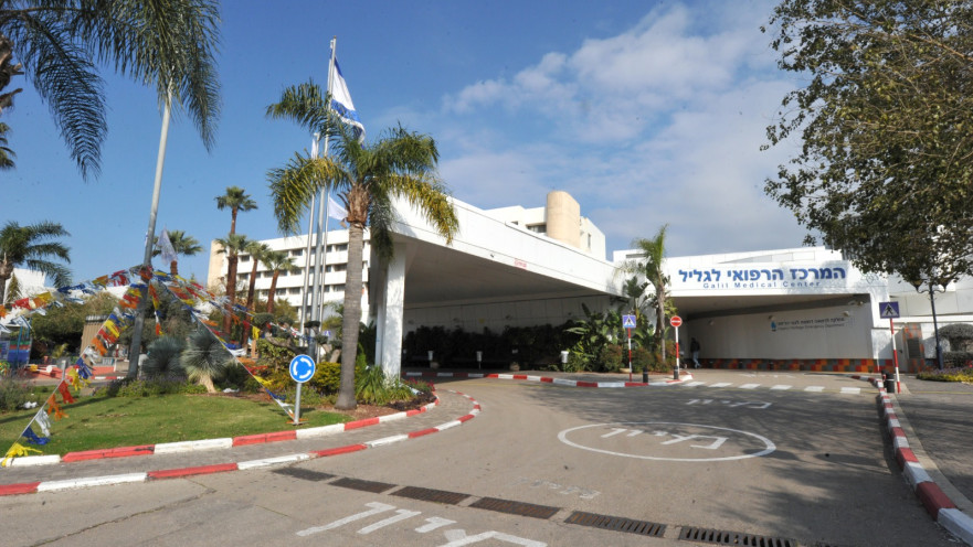 המרכז הרפואי לגליל (