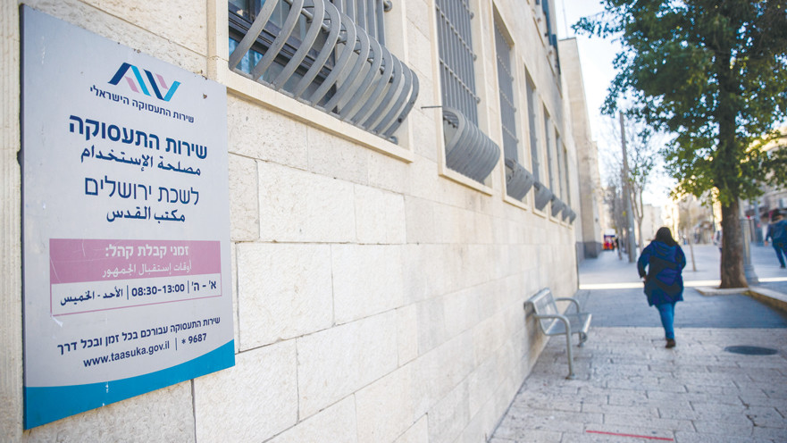 לשכת התעסוקה