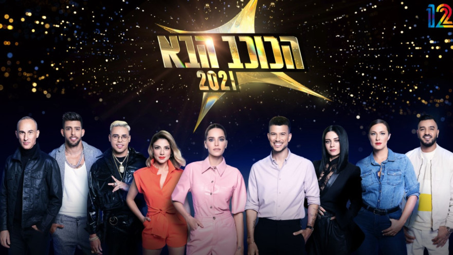 שופטי ומנחי "הכוכב הבא"