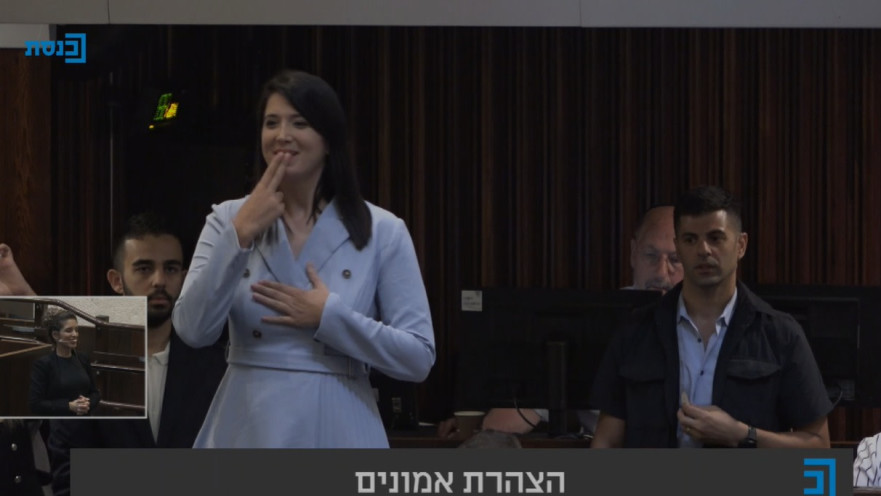 הצהרת האמונים של חברת הכנסת שירלי פינטו מימינה