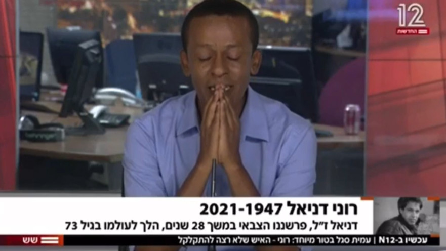 לא עצר את הדמעות. ברהנו טגניה מספר על רוני דניאל