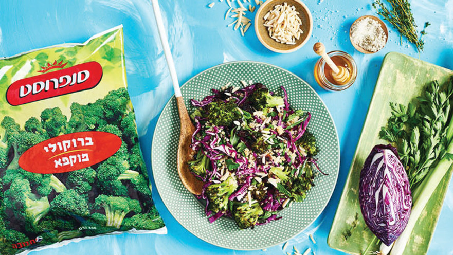 סלט ברוקולי מוקפא