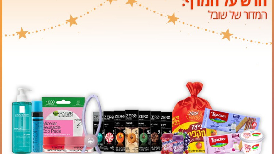 חדש על המדף