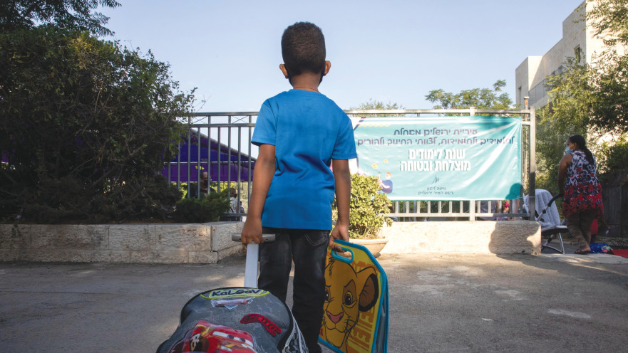 תלמיד כיתה א' ביומו הראשון בבית הספר