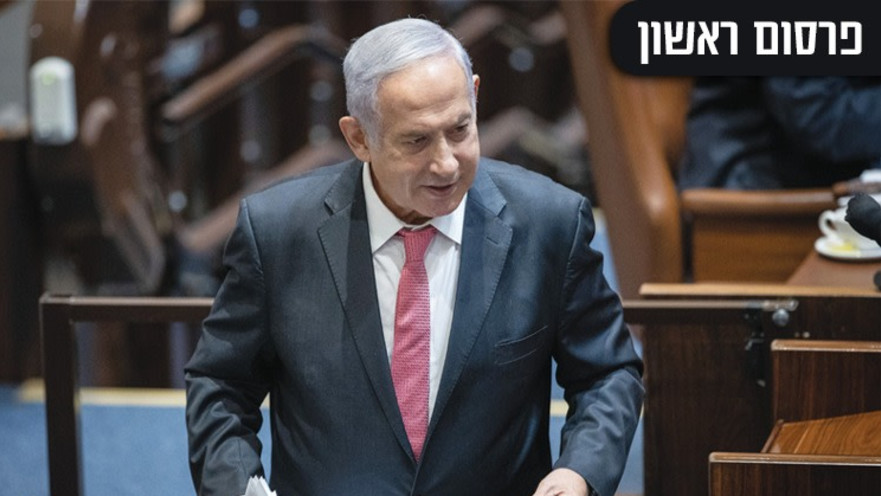 בנימין נתניהו