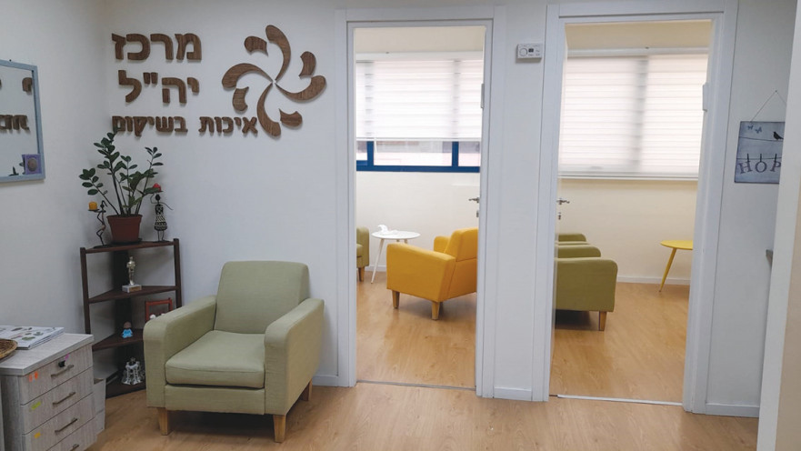 מרכז השיקום יה"ל