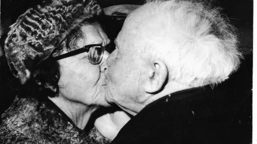 דוד ופולה בן גוריון מתנשקים