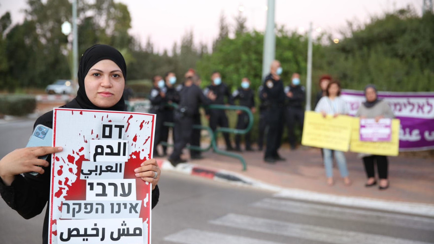 הפגנה נגד האלימות במגזר הערבי