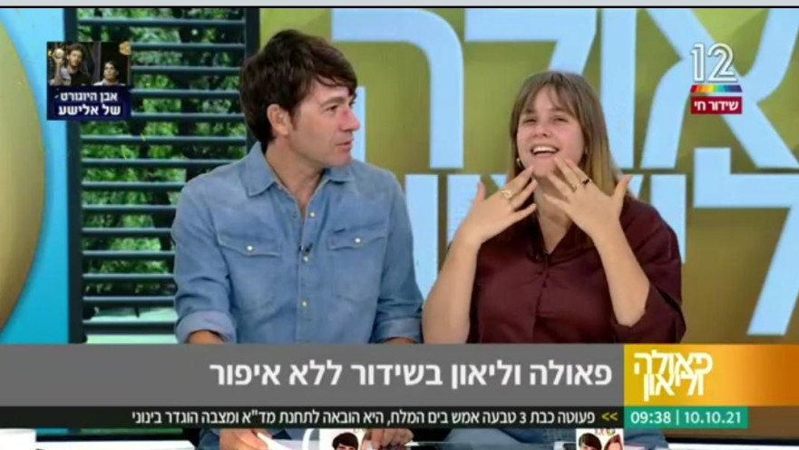 פאולה וליאון רוזנברג