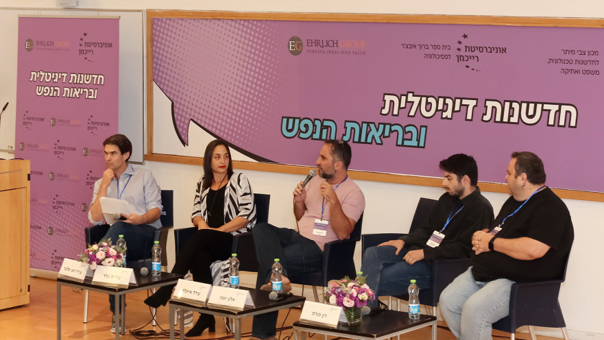 הכנס בו הוצגו הסטרטאפים