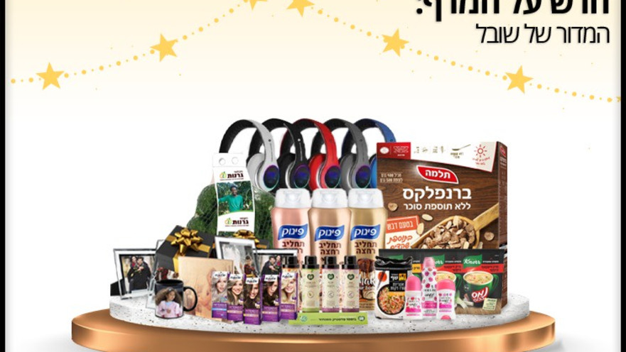 חדש על המדף