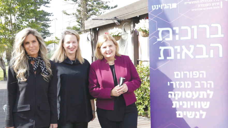 הפורום לתעסוקה שוויונית