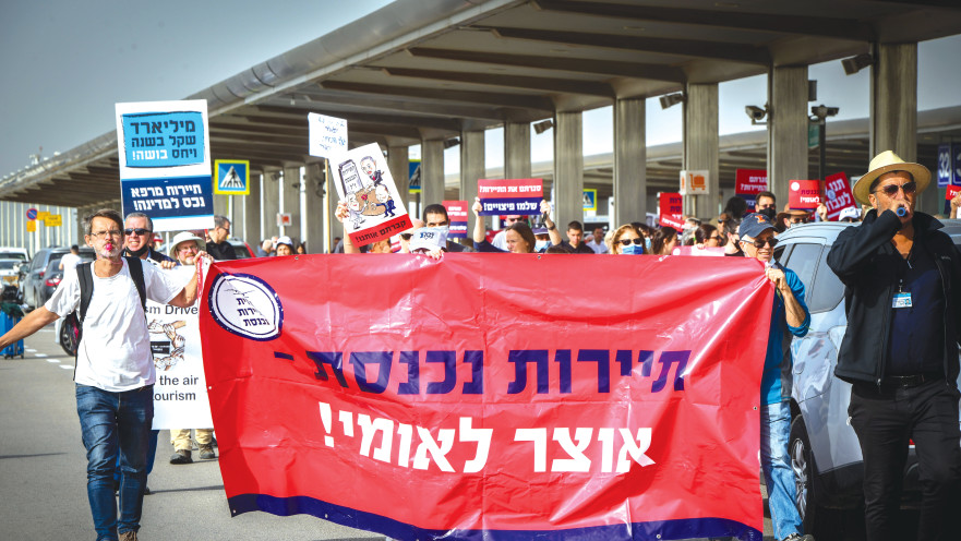 הפגנת עובדי ענף התיירות