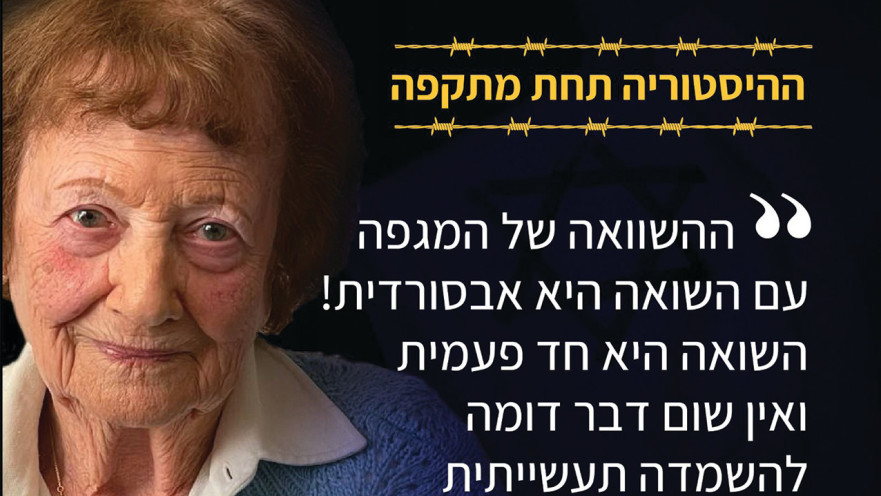 פוסטר של ניצולת שואה, היוצאת נגד ההשוואה בין הקורונה לשואה