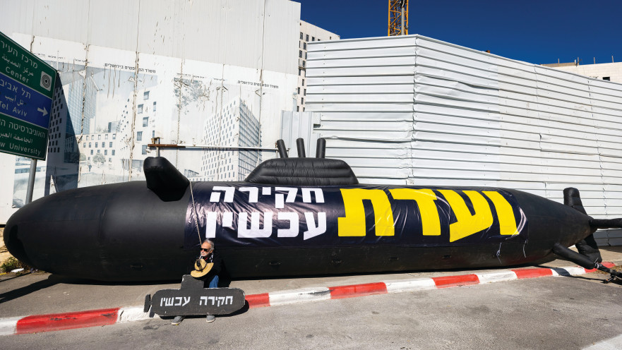  הפגנה לפתיחת ועדת הצוללות מול משרד רה"מ