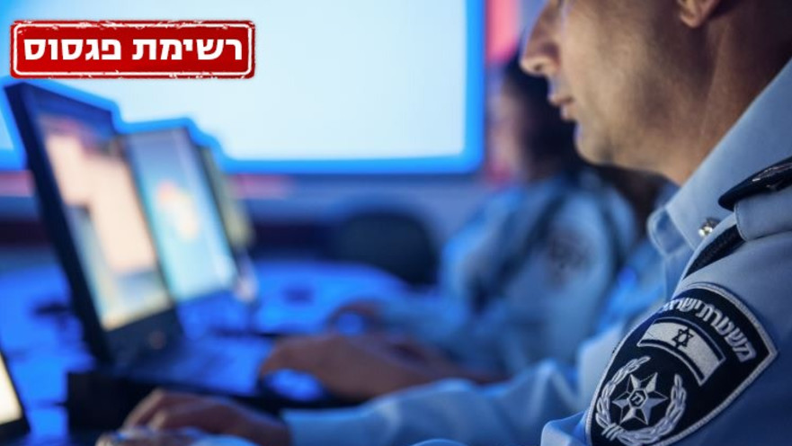 יחידת הסייבר של המשטרה. פרשת פגסוס