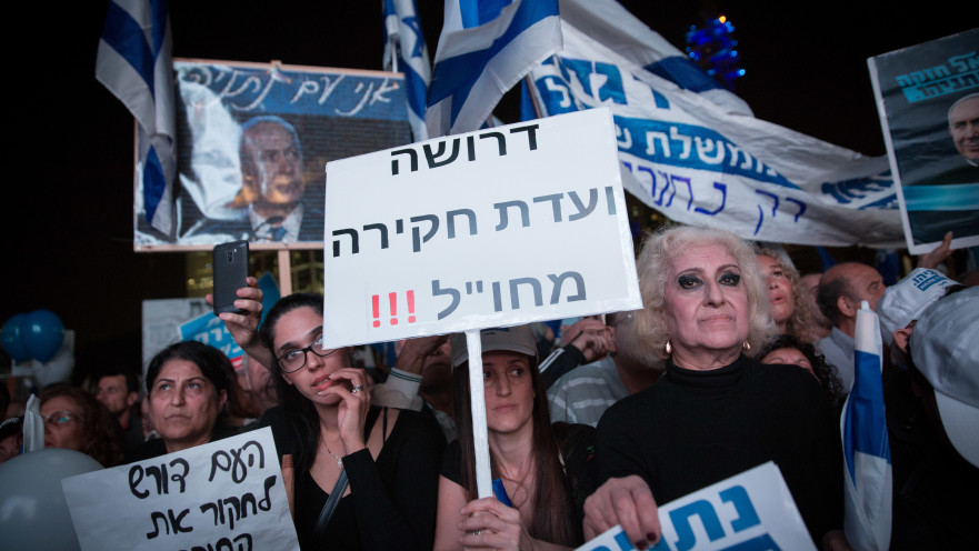 הפגנה נגד משפט נתניהו "לחקור את החוקרים"