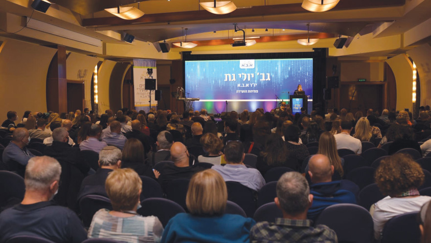 ועידת איגוד בתי האבות