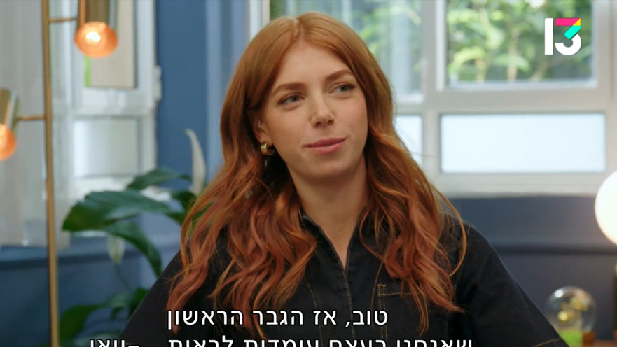 מאיה ורטהימר, "אהבה חדשה"