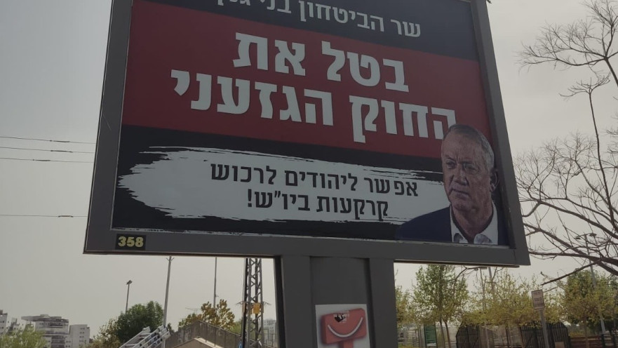 המחאה נגד בני גנץ