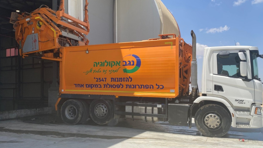 הפארק למיחזור וחינוך סביבתי בנגב