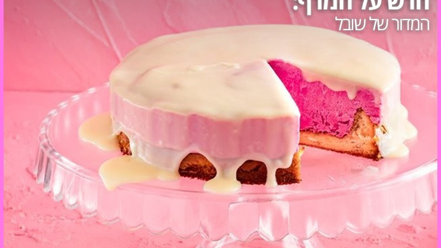 עוגה לשבועות