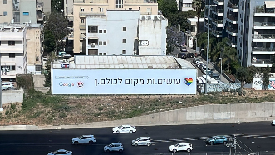 שלט חוצות של קמפיין הגאווה של פרויקט גילה להעצמה טרנסית ו-Google בנתיבי איילון