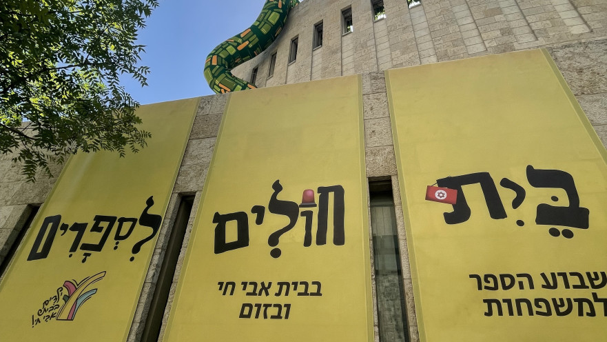 בית חולים לספרים