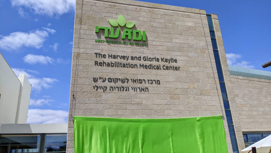 מרכז רפואי לשיקום עדי נגב - נחלת ערן