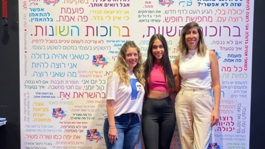 האקתון בנושא דימוי עצמי