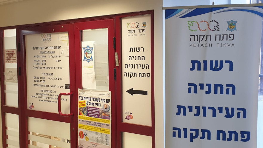 רשות החניה העירונית 