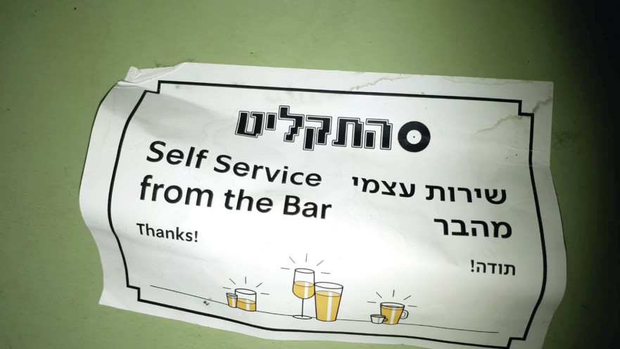 שירות עצמי, התקליט 