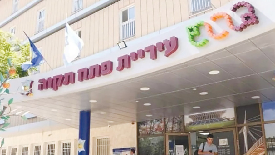 עיריית פתח תקווה